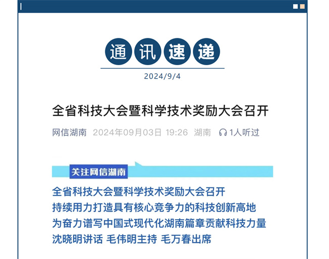 科技之光！黃麻品牌榮膺湖南省科技獎(jiǎng)，共筑綠色家居夢(mèng)